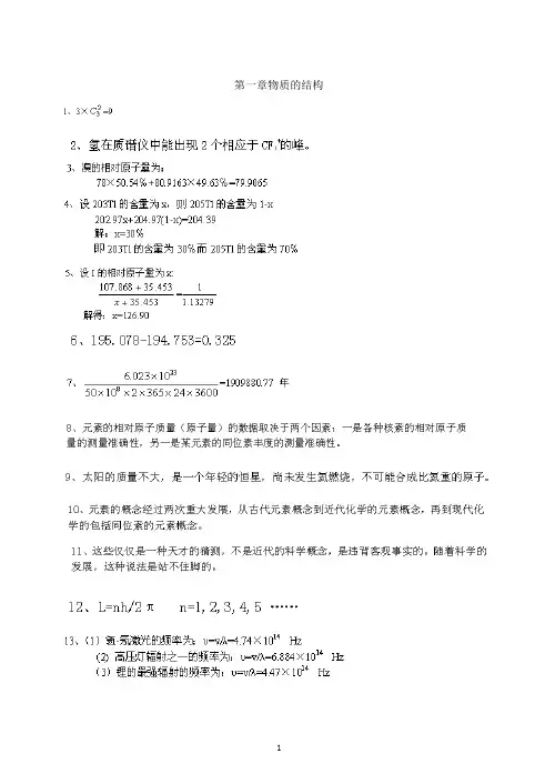 2015北师大版无机化学习题答案(上册) 3解读