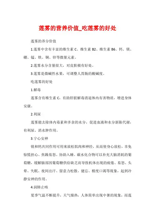 莲雾的营养价值_吃莲雾的好处