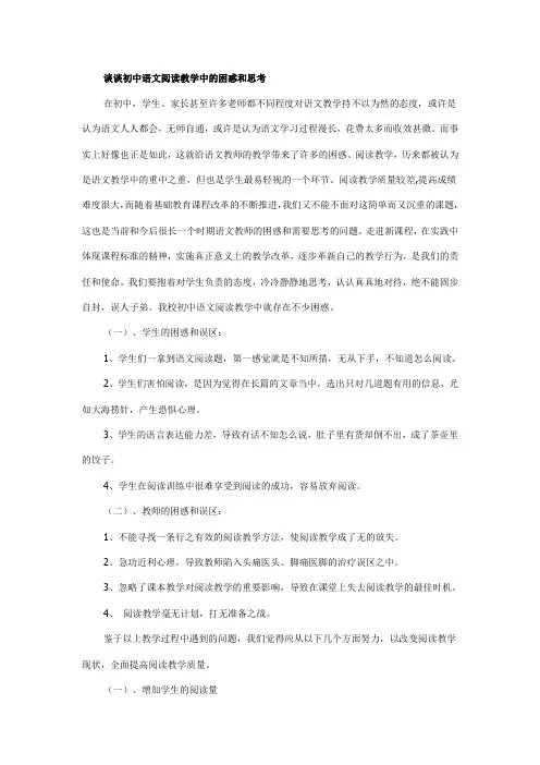 谈谈初中语文阅读教学中的困惑和思考