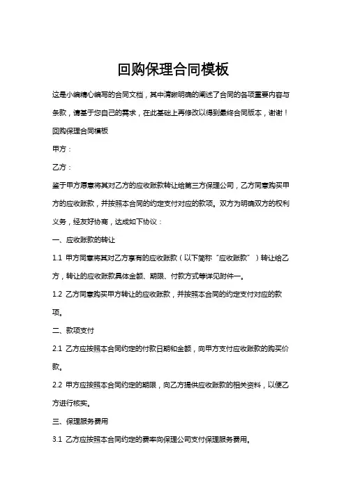 回购保理合同模板