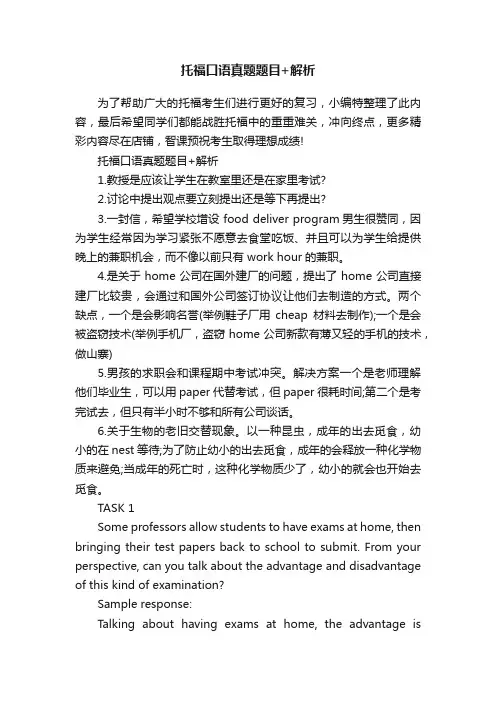 托福口语真题题目+解析