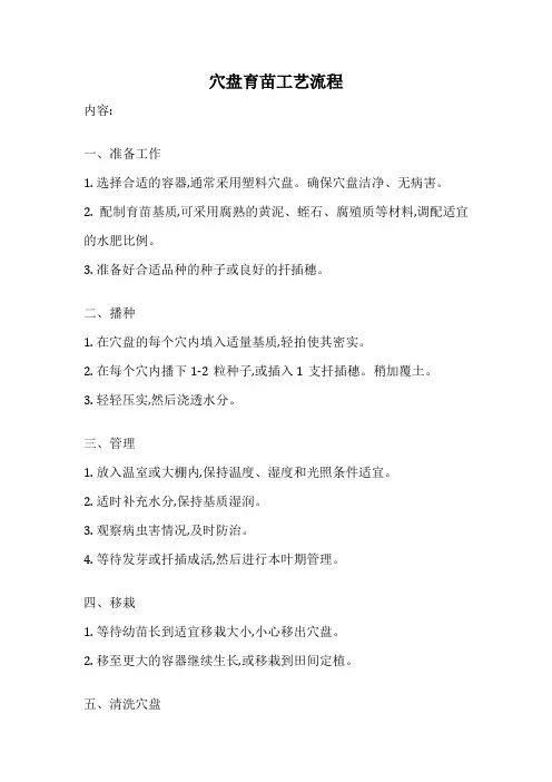 穴盘育苗工艺流程