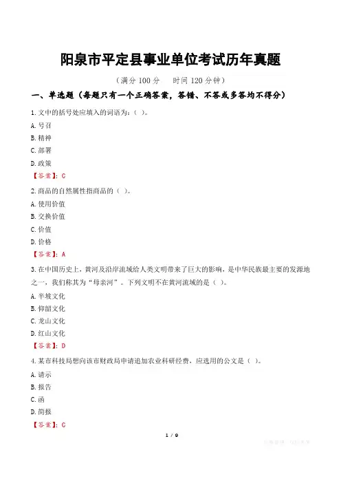 阳泉市平定县事业单位考试历年真题
