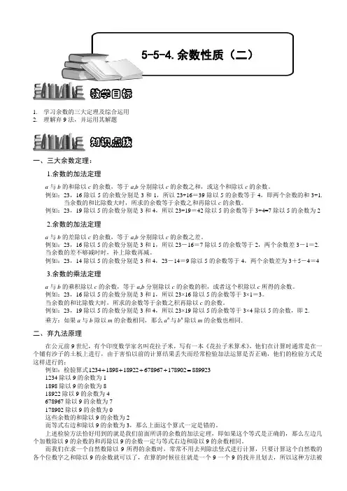 小学数学奥赛5-5-4 余数性质(二).学生版