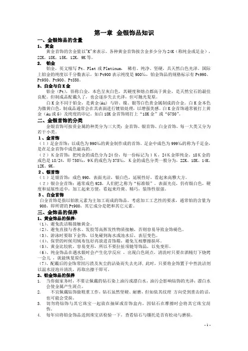 黄金珠宝及饰品知识