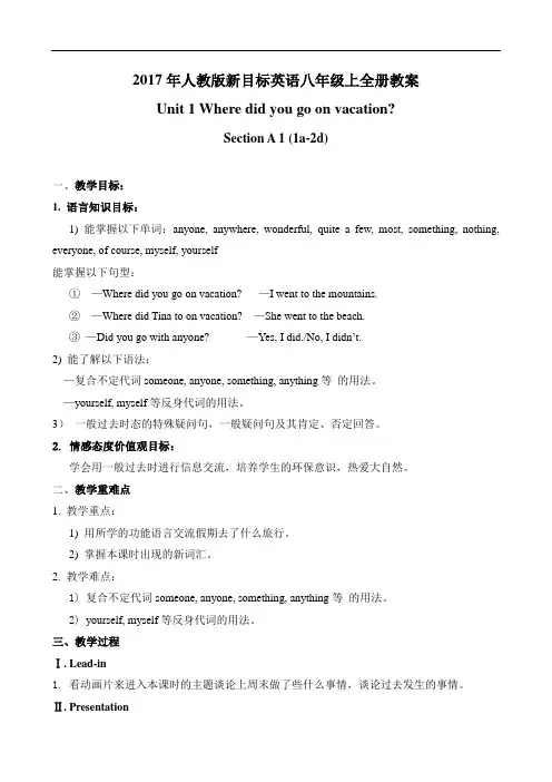 人教版新目标英语八年级上全册   公开课教案