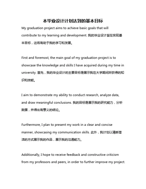 本毕业设计计划达到的基本目标