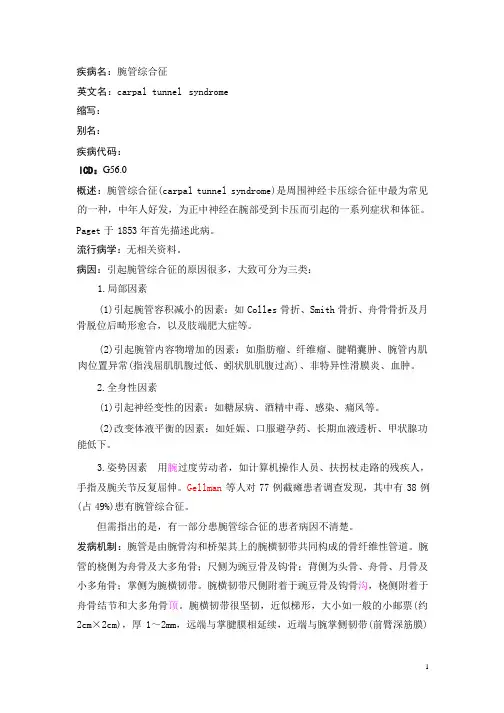 腕管综合征疾病详解