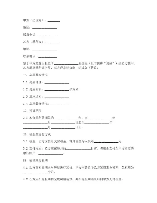 租房装修期免租期合同模板