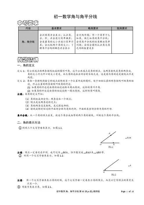 初一数学角与角平分线含答案