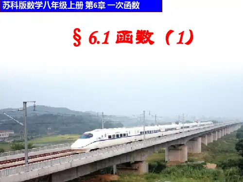 苏科版数学八年级上册 . 函数 课件 精品PPT1