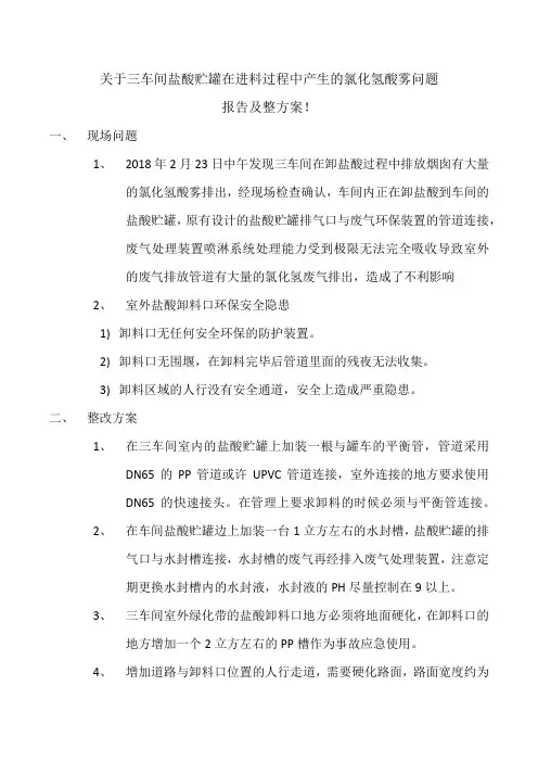 盐酸贮罐废气技改方案