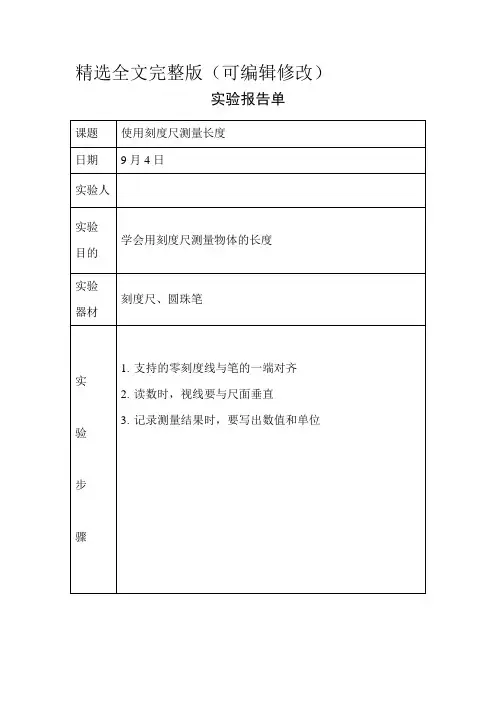 冀人版三年级上册全册科学实验报告精选全文