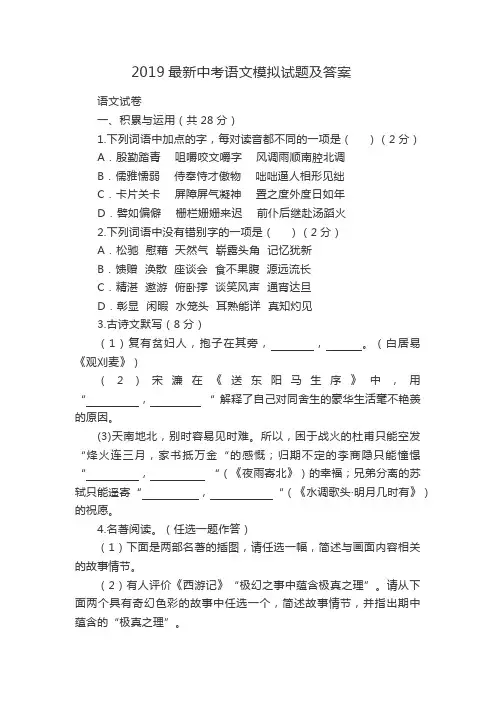 2019最新中考语文模拟试题及答案