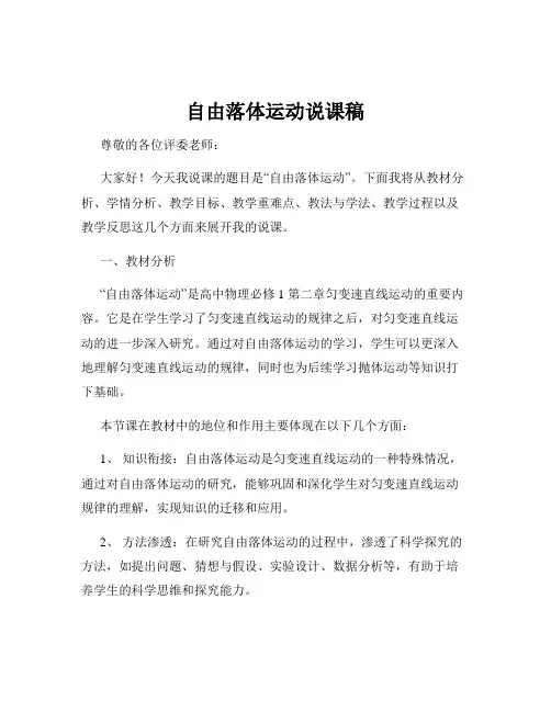 自由落体运动说课稿