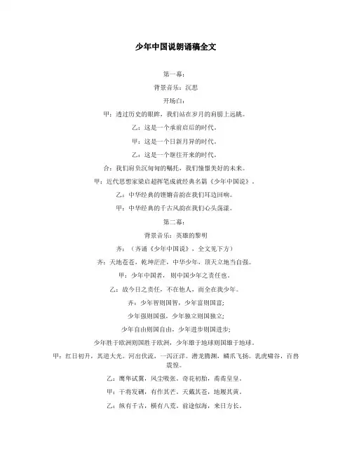 少年中国说朗诵稿全文