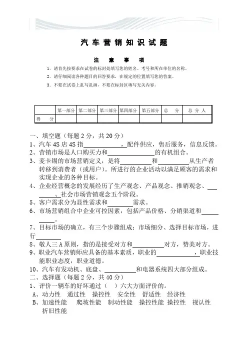 汽车营销知识试题及答案[优质文档]