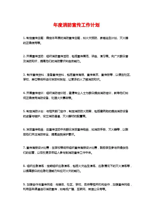 年度消防宣传工作计划
