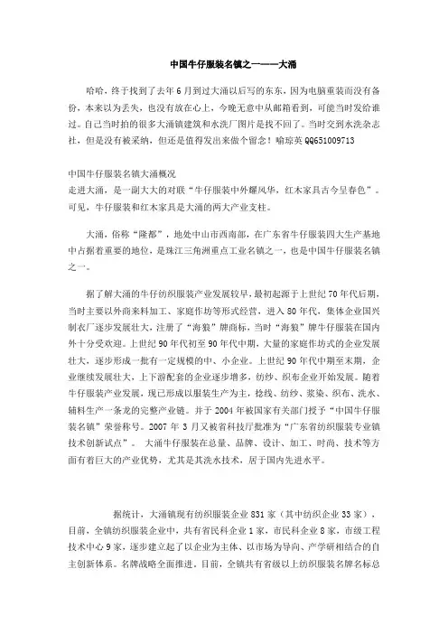 中国牛仔服装名镇之一——大涌