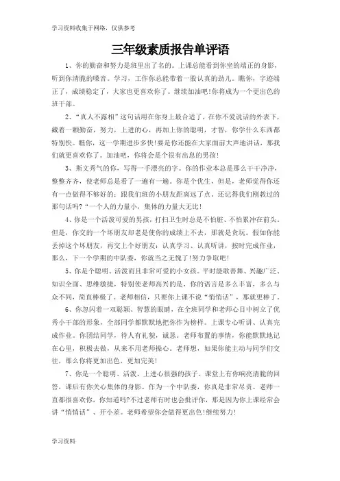 小学生素质报告书评语——三年级