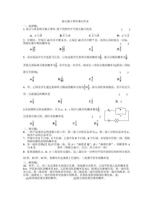 事件的相互独立性及独立重复事件,二项分布习题