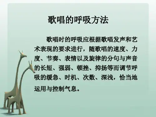 歌唱的正确呼吸方法