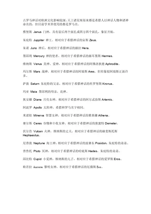 古希腊古罗马主要神话人物对照