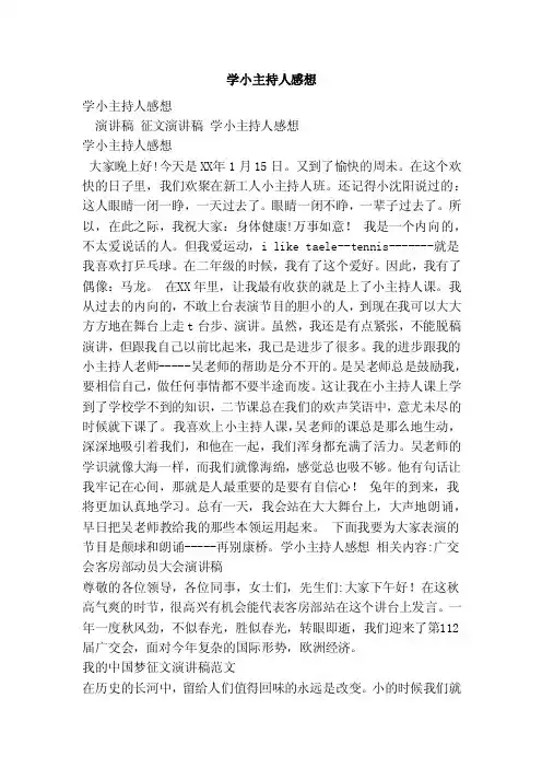 学小主持人感想（范本）