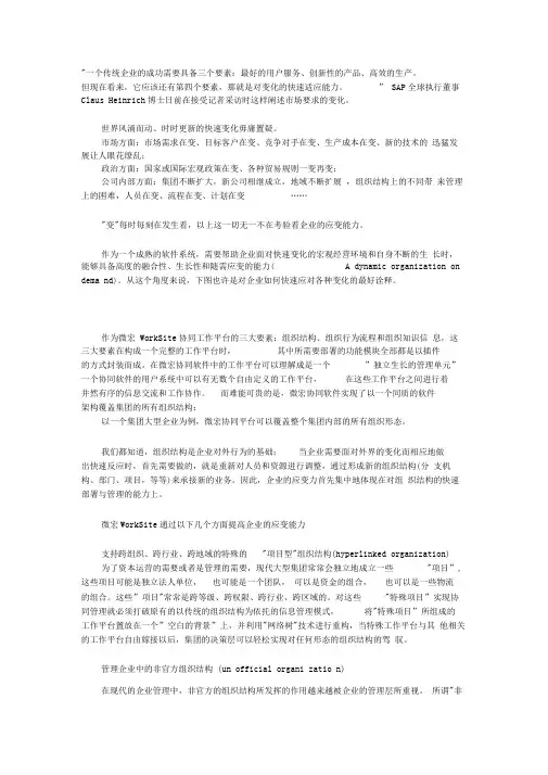 一个传统企业的成功需要具备三个要素