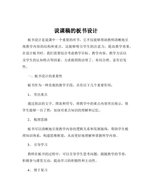 说课稿的板书设计
