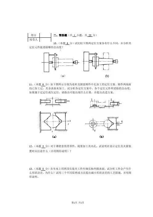 机械制造简答题