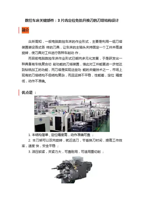 数控车床关键部件：3片齿定位免抬升换刀的刀塔结构设计