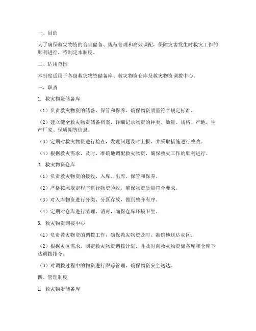 救灾物质仓库管理制度