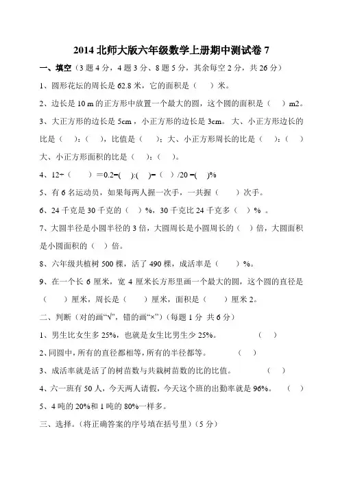 2014北师大版六年级数学上册期中测试卷7