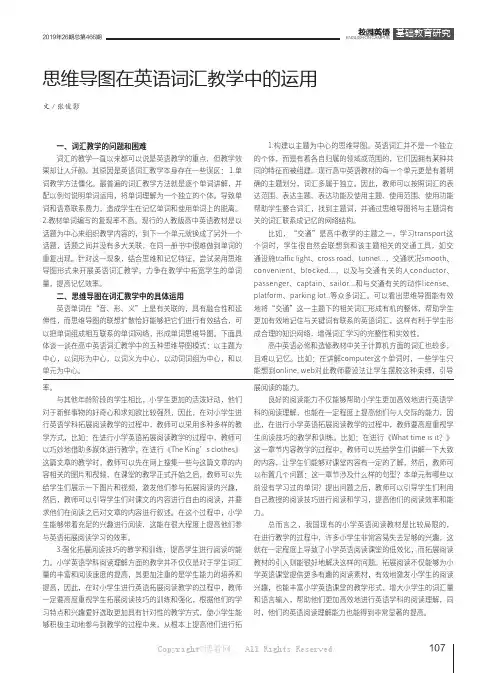 思维导图在英语词汇教学中的运用