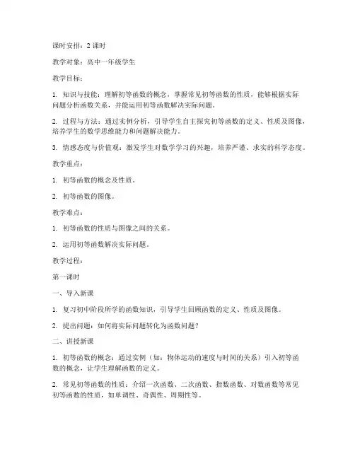初等函数教案模板高中版