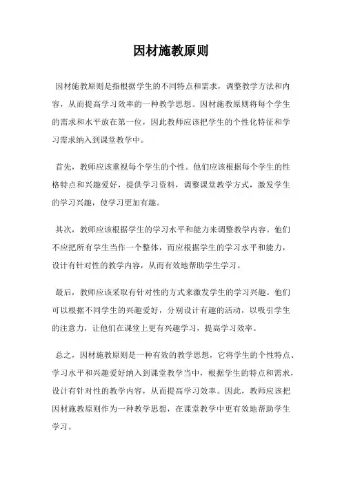 因材施教原则
