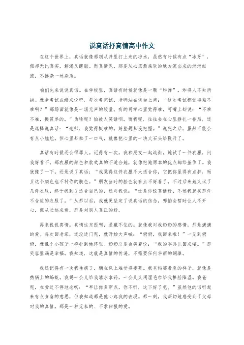说真话抒真情高中作文