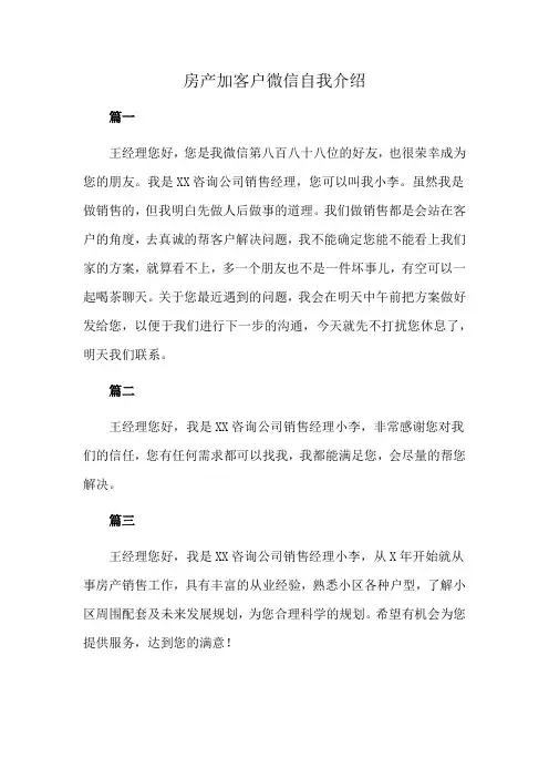 房产加客户微信自我介绍