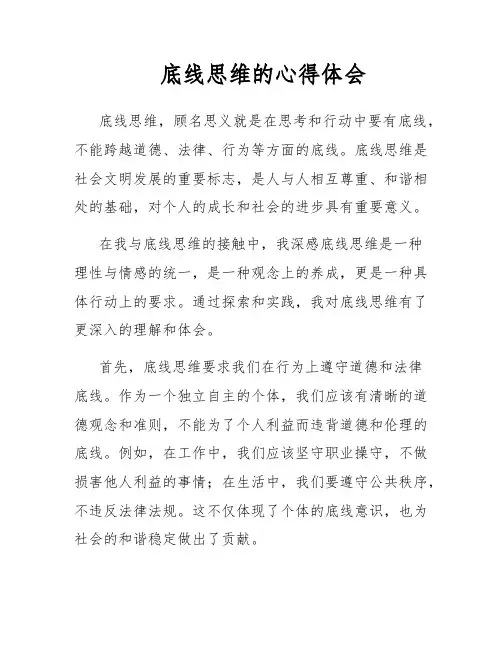 底线思维的心得体会