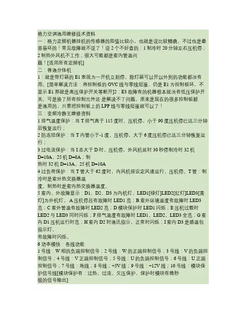 格力家用空调维修汇总.