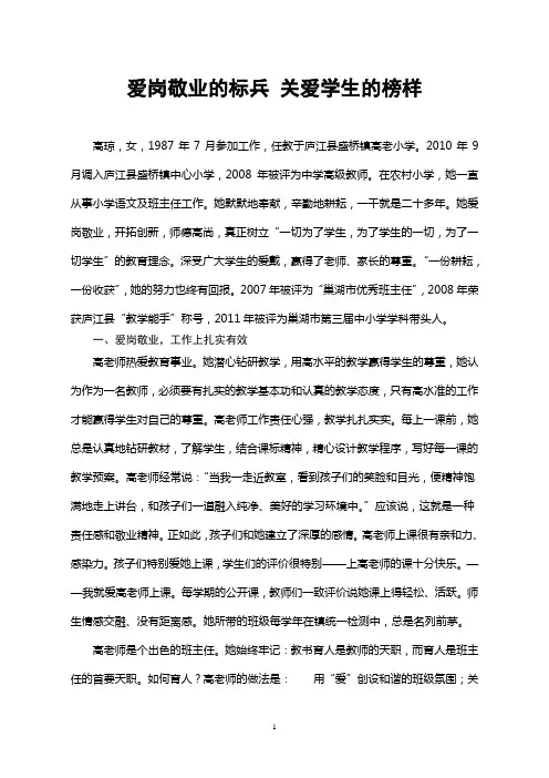 教师先进事迹材料爱岗敬业的标兵 关爱学生的榜样