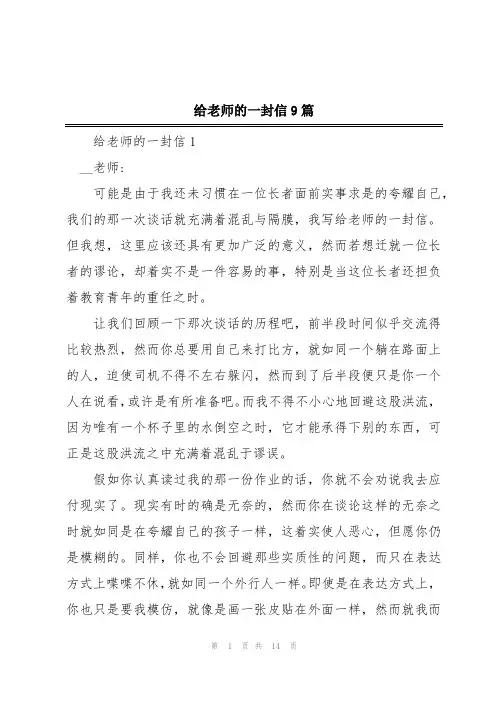 给老师的一封信9篇