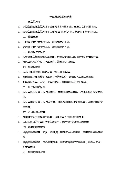 停车场建设面积标准