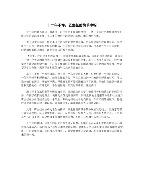 十二年不悔,班主任的简单幸福