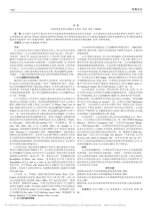 浅析公示语的翻译