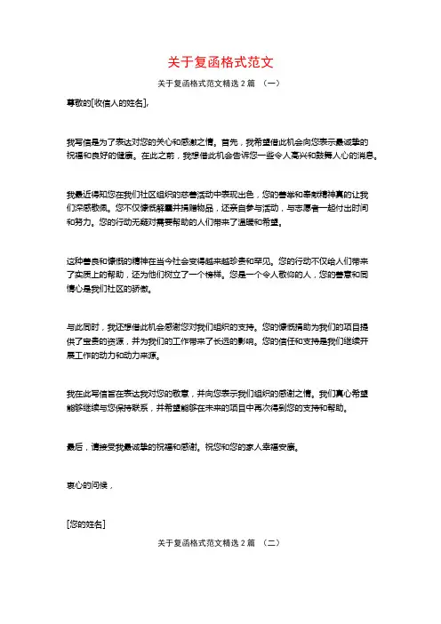 关于复函格式范文2篇