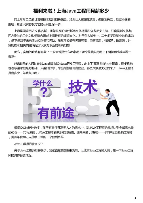 上海Java工程师月薪多少_华清远见