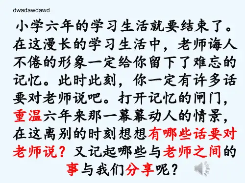 语文人教版六年级下册《给老师的一封信》课件