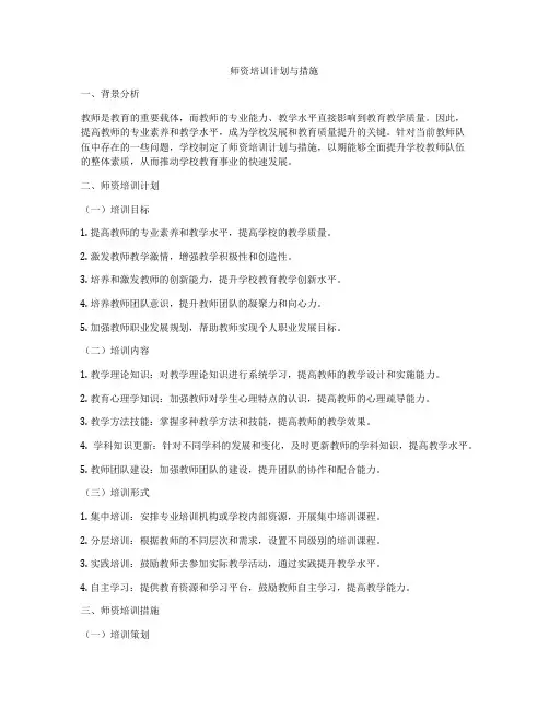 师资培训计划与措施